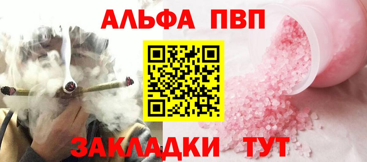 Alpha PVP Соль  Альфа ПВП  А ПВП СК КРИС  Вход с VPN  Гуково  A PVP Crystall 