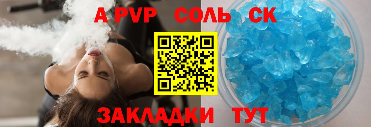 A PVP Crystall Гуково