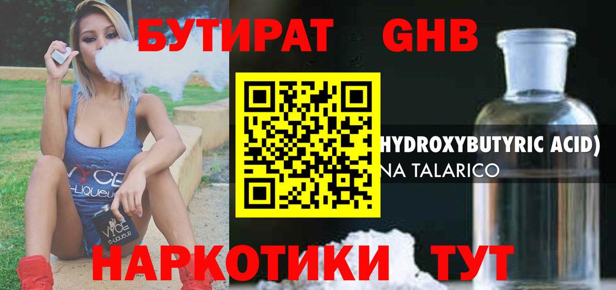 Гуково  БУТИРАТ 99%  Вход с VPN 