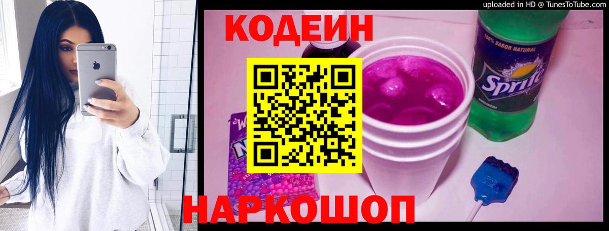 Кодеиновый сироп Lean Purple Drank Гуково