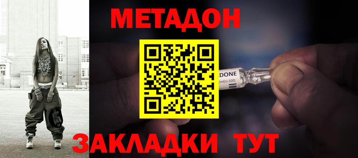 Метадон VHQ Гуково